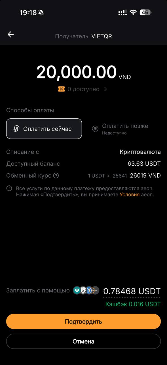 Скриншот QR-оплаты с биржи — экран подтверждения транзакции