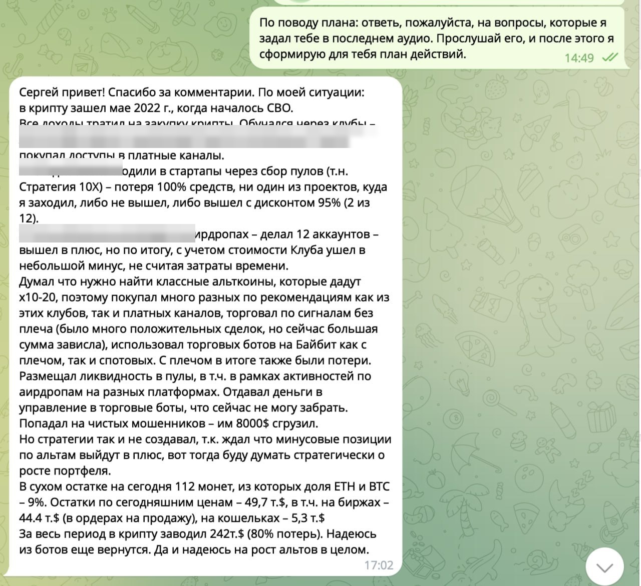 Обезличенное описание инвестиционного опыта клиента до разбора