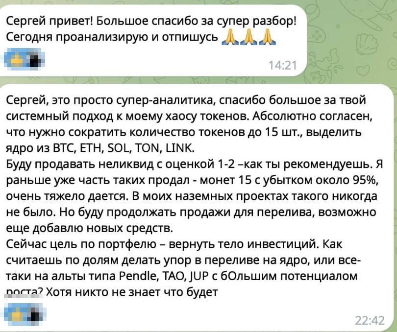 Обезличенный настоящий отзыв клиента после разбора портфеля